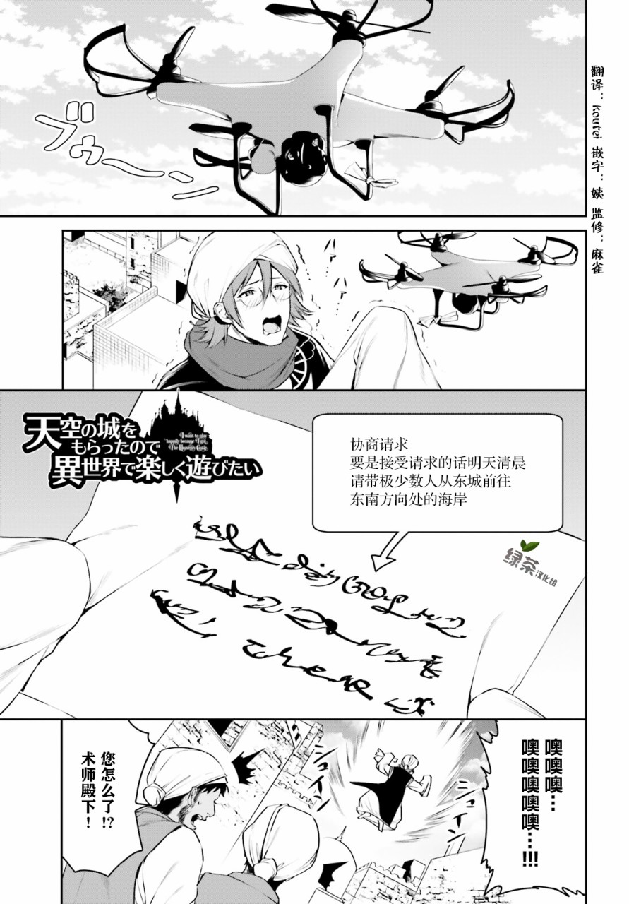 带着天空城遨游异世界韩漫全集-第13话无删减无遮挡章节图片 