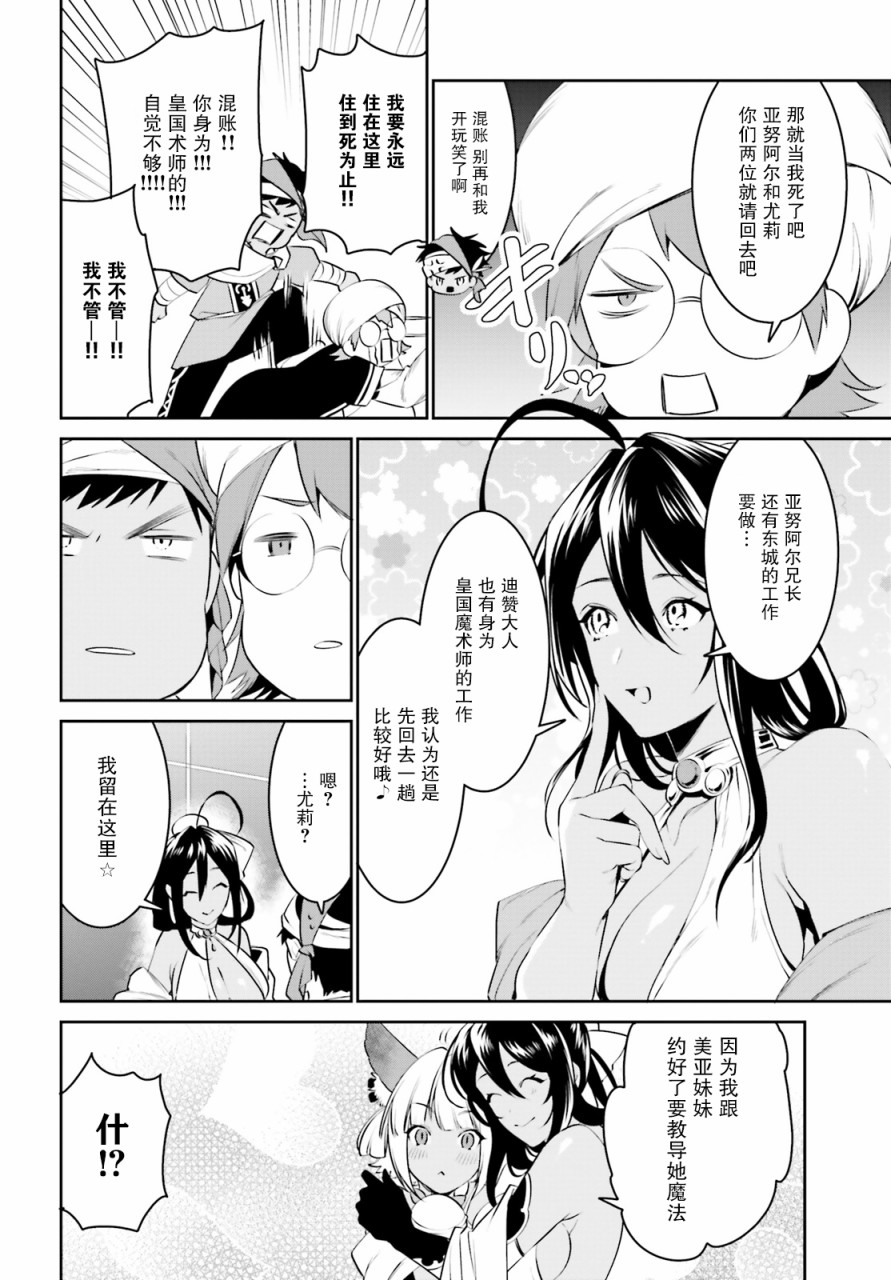 带着天空城遨游异世界韩漫全集-第13话无删减无遮挡章节图片 