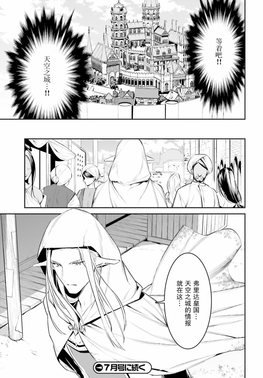 带着天空城遨游异世界韩漫全集-第13话无删减无遮挡章节图片 