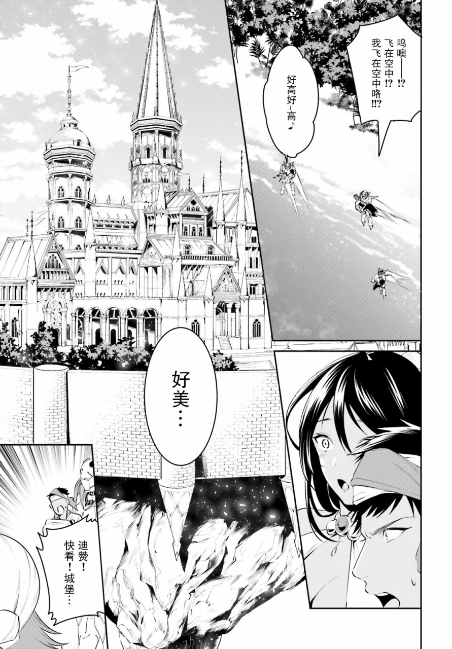 带着天空城遨游异世界韩漫全集-第13话无删减无遮挡章节图片 