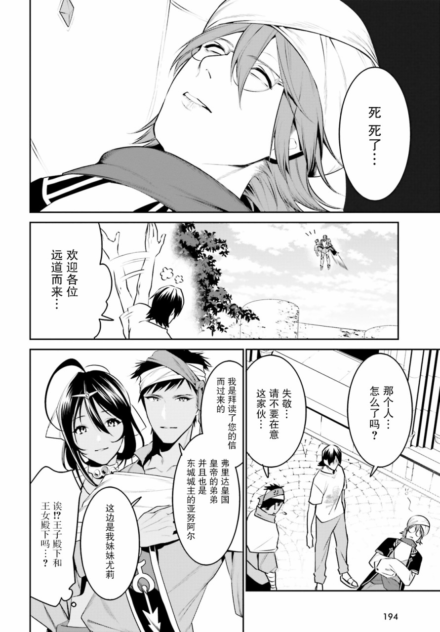 带着天空城遨游异世界韩漫全集-第13话无删减无遮挡章节图片 