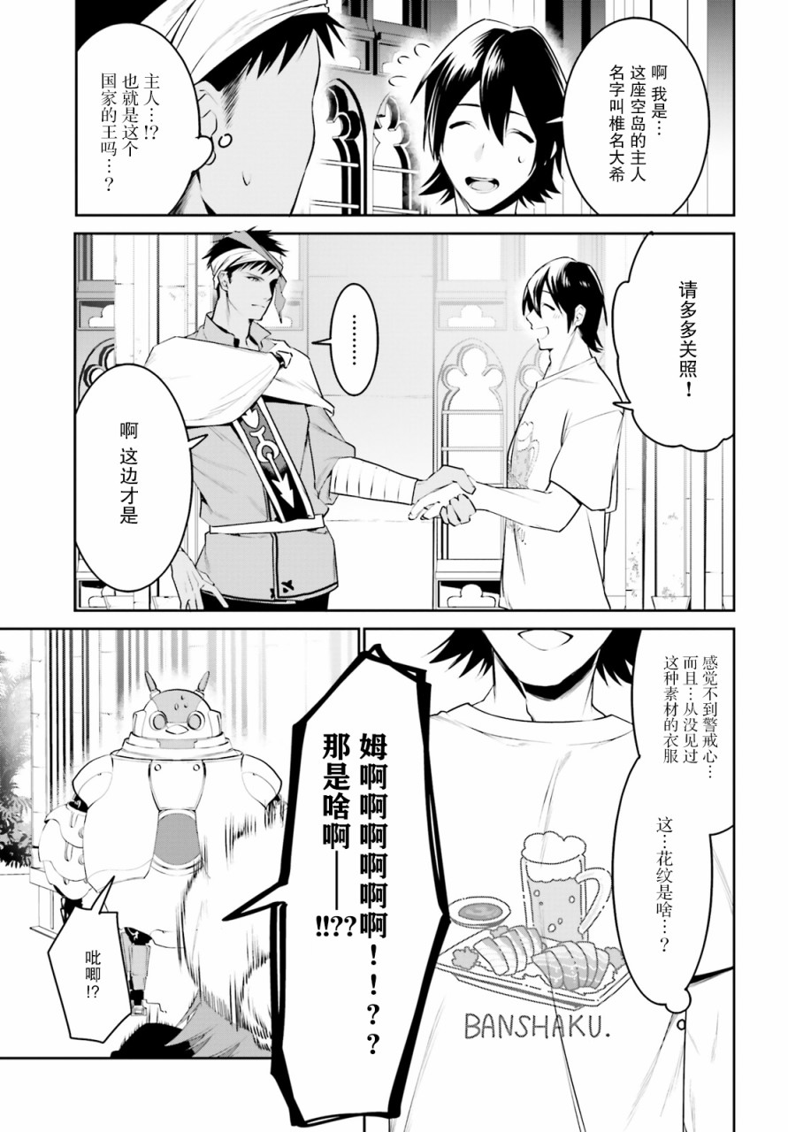 带着天空城遨游异世界韩漫全集-第13话无删减无遮挡章节图片 