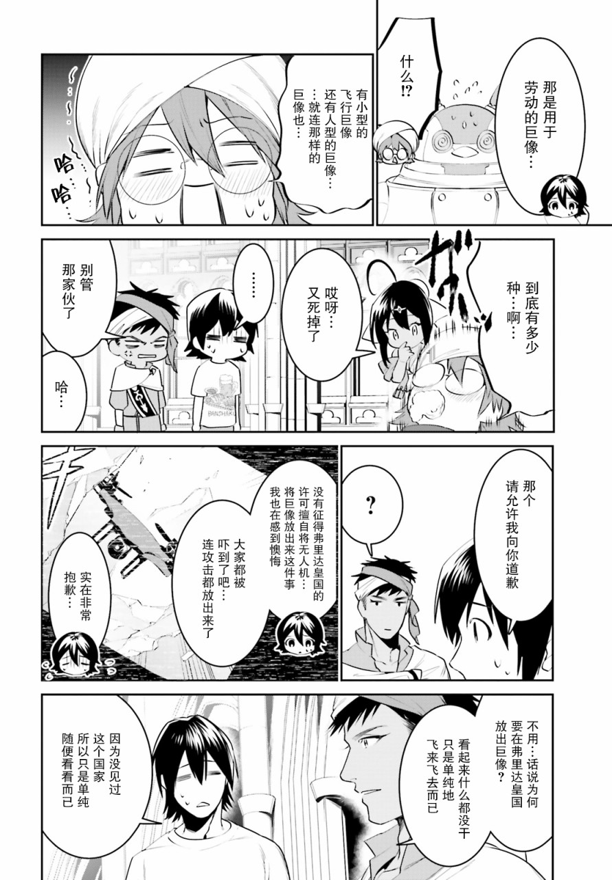 带着天空城遨游异世界韩漫全集-第13话无删减无遮挡章节图片 