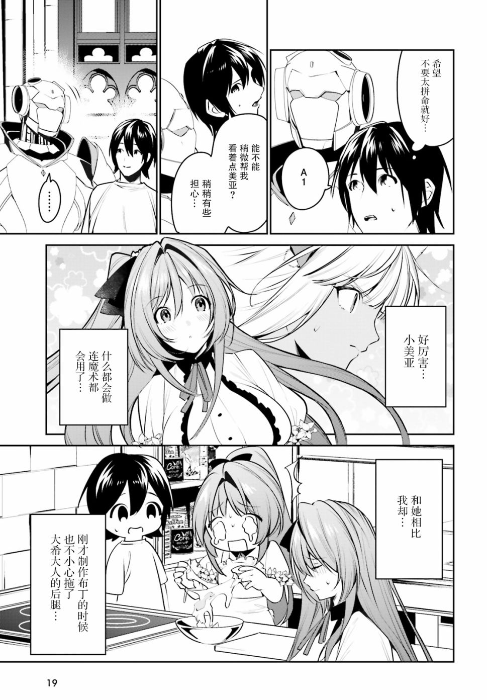 带着天空城遨游异世界韩漫全集-第14话无删减无遮挡章节图片 