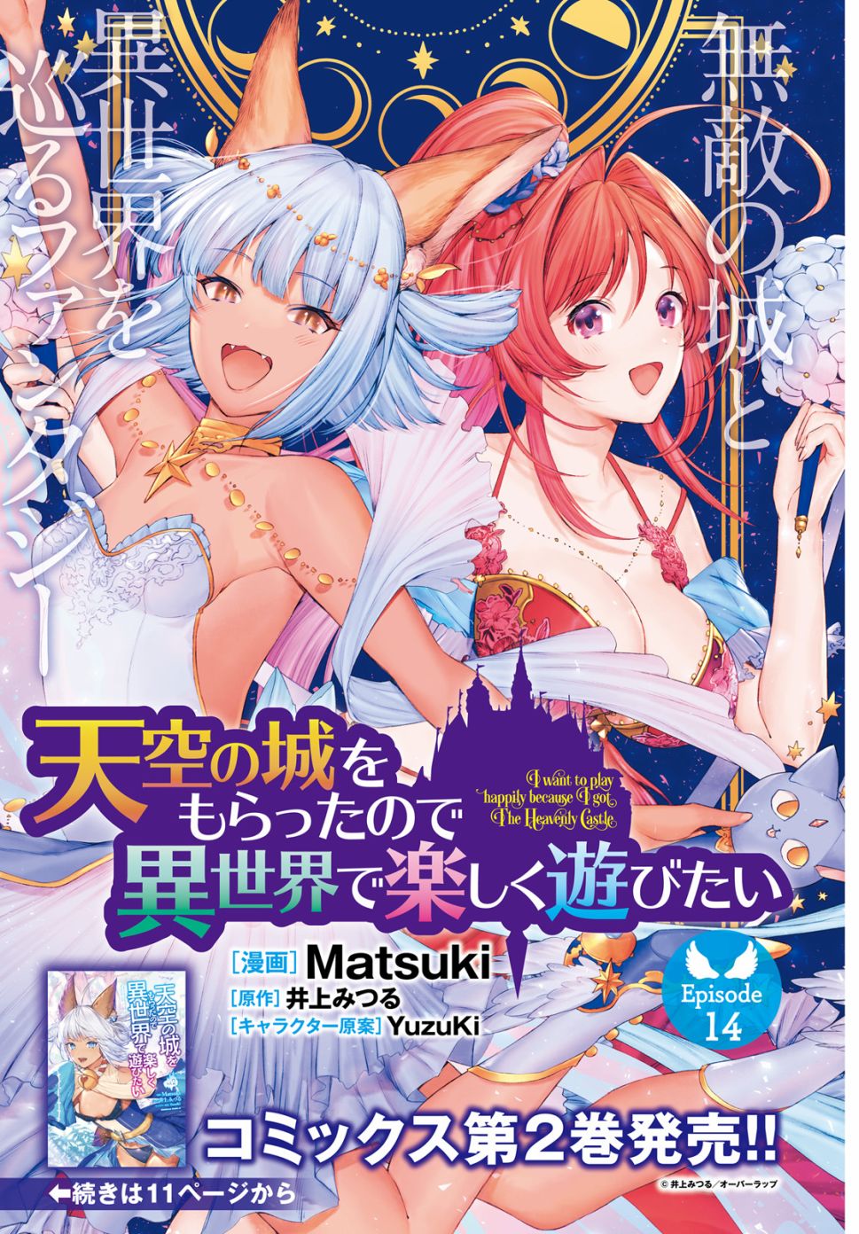 带着天空城遨游异世界韩漫全集-第14话无删减无遮挡章节图片 