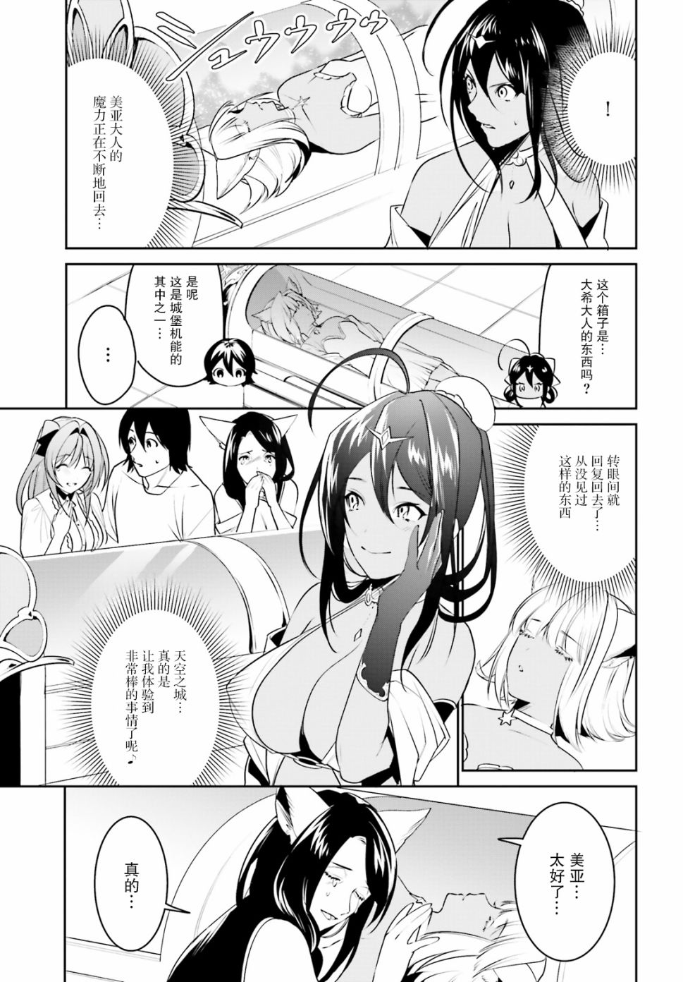 带着天空城遨游异世界韩漫全集-第14话无删减无遮挡章节图片 