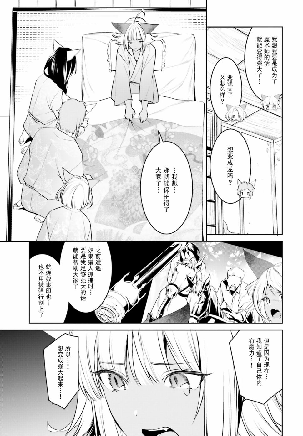 带着天空城遨游异世界韩漫全集-第14话无删减无遮挡章节图片 