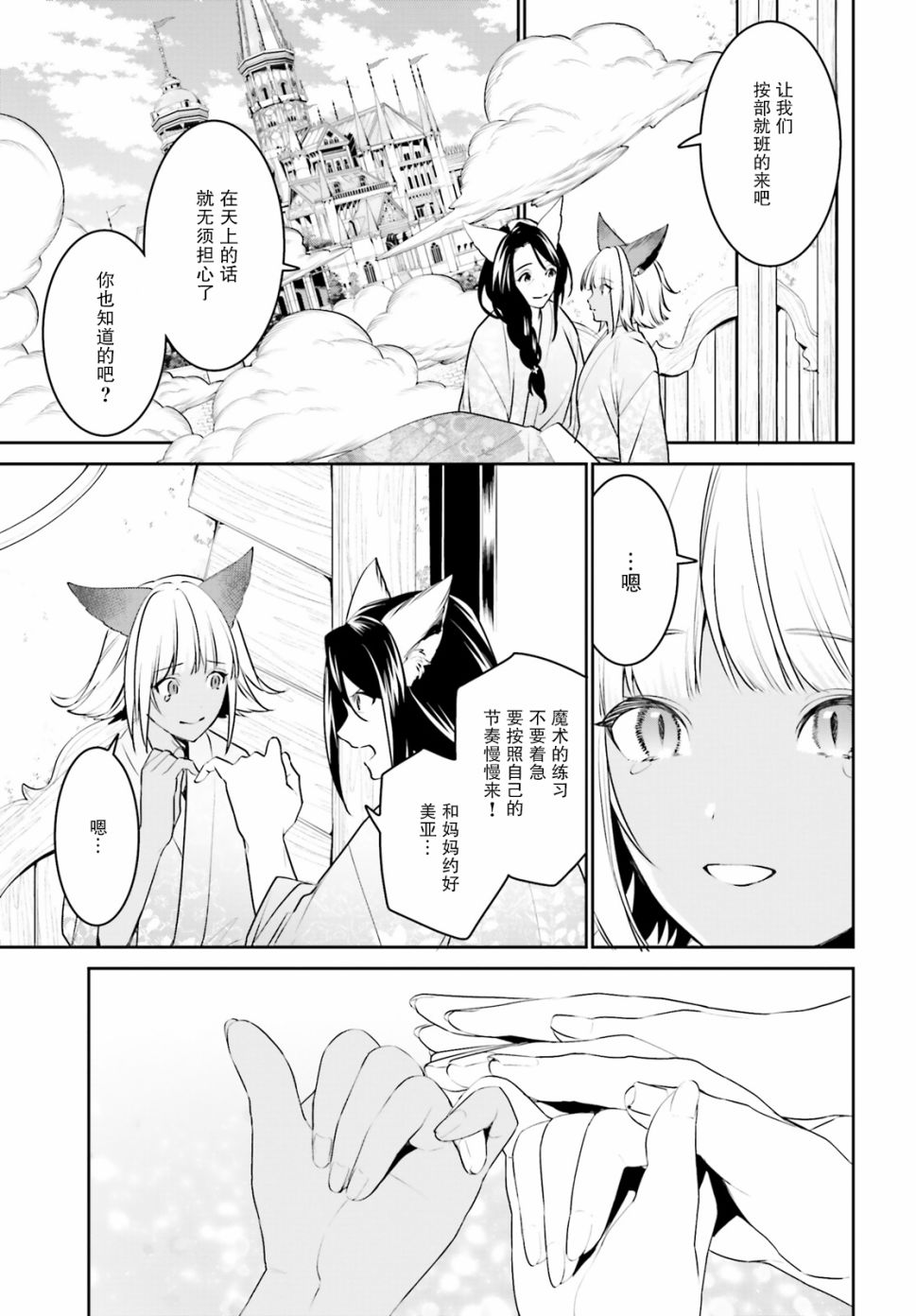 带着天空城遨游异世界韩漫全集-第14话无删减无遮挡章节图片 