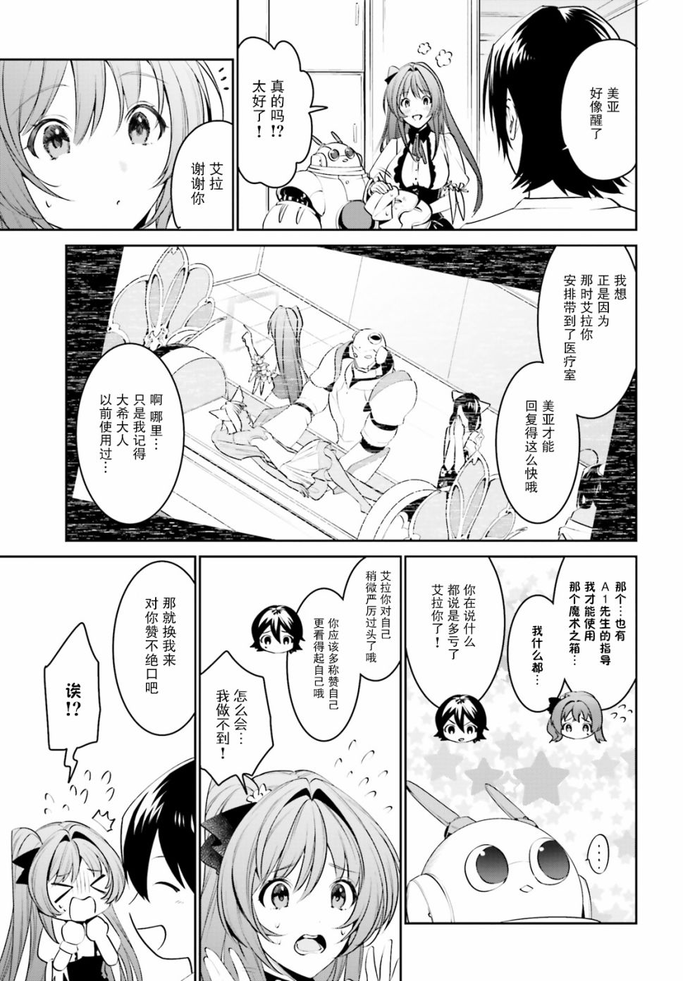 带着天空城遨游异世界韩漫全集-第14话无删减无遮挡章节图片 