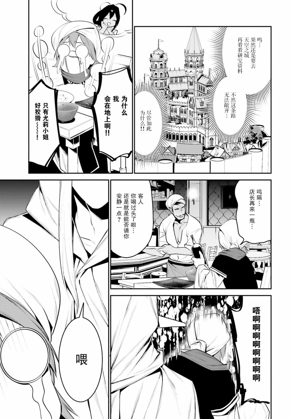 带着天空城遨游异世界韩漫全集-第14话无删减无遮挡章节图片 
