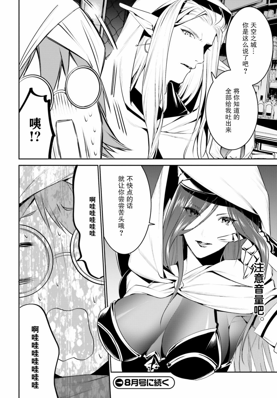 带着天空城遨游异世界韩漫全集-第14话无删减无遮挡章节图片 