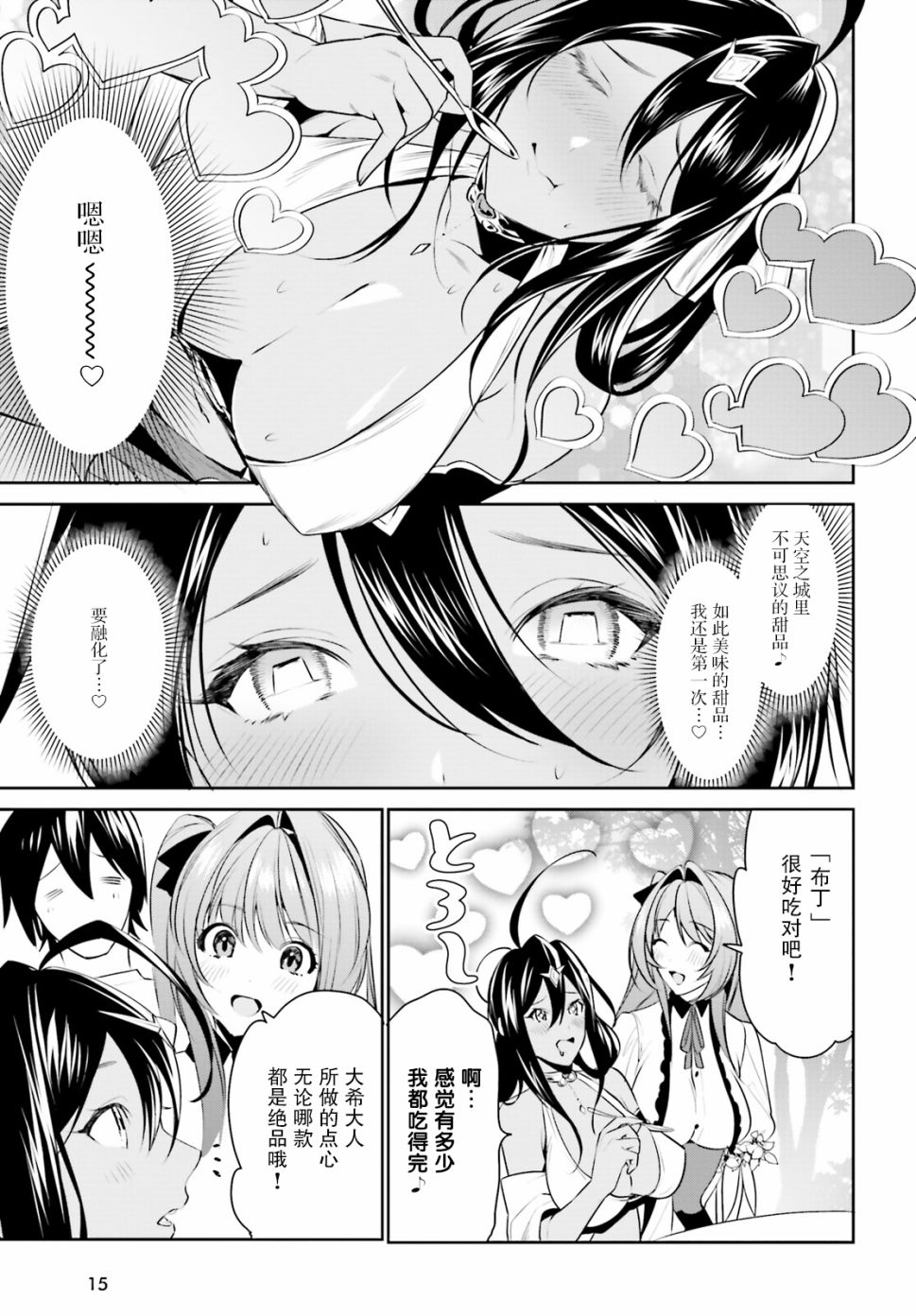 带着天空城遨游异世界韩漫全集-第14话无删减无遮挡章节图片 