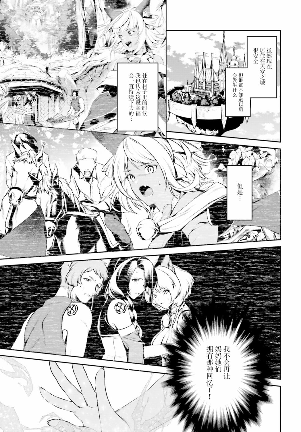 带着天空城遨游异世界韩漫全集-第14话无删减无遮挡章节图片 