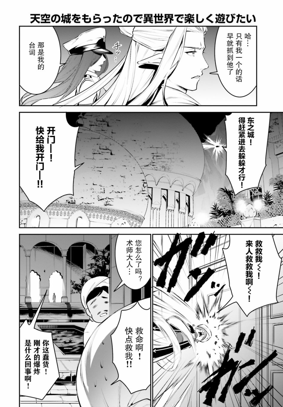 带着天空城遨游异世界韩漫全集-第15话无删减无遮挡章节图片 