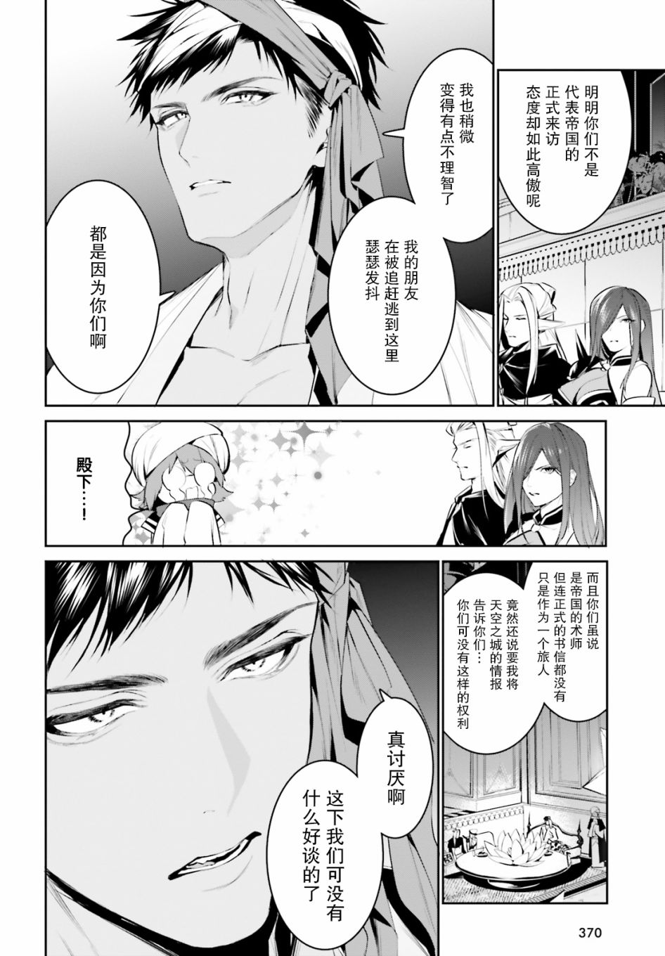 带着天空城遨游异世界韩漫全集-第15话无删减无遮挡章节图片 