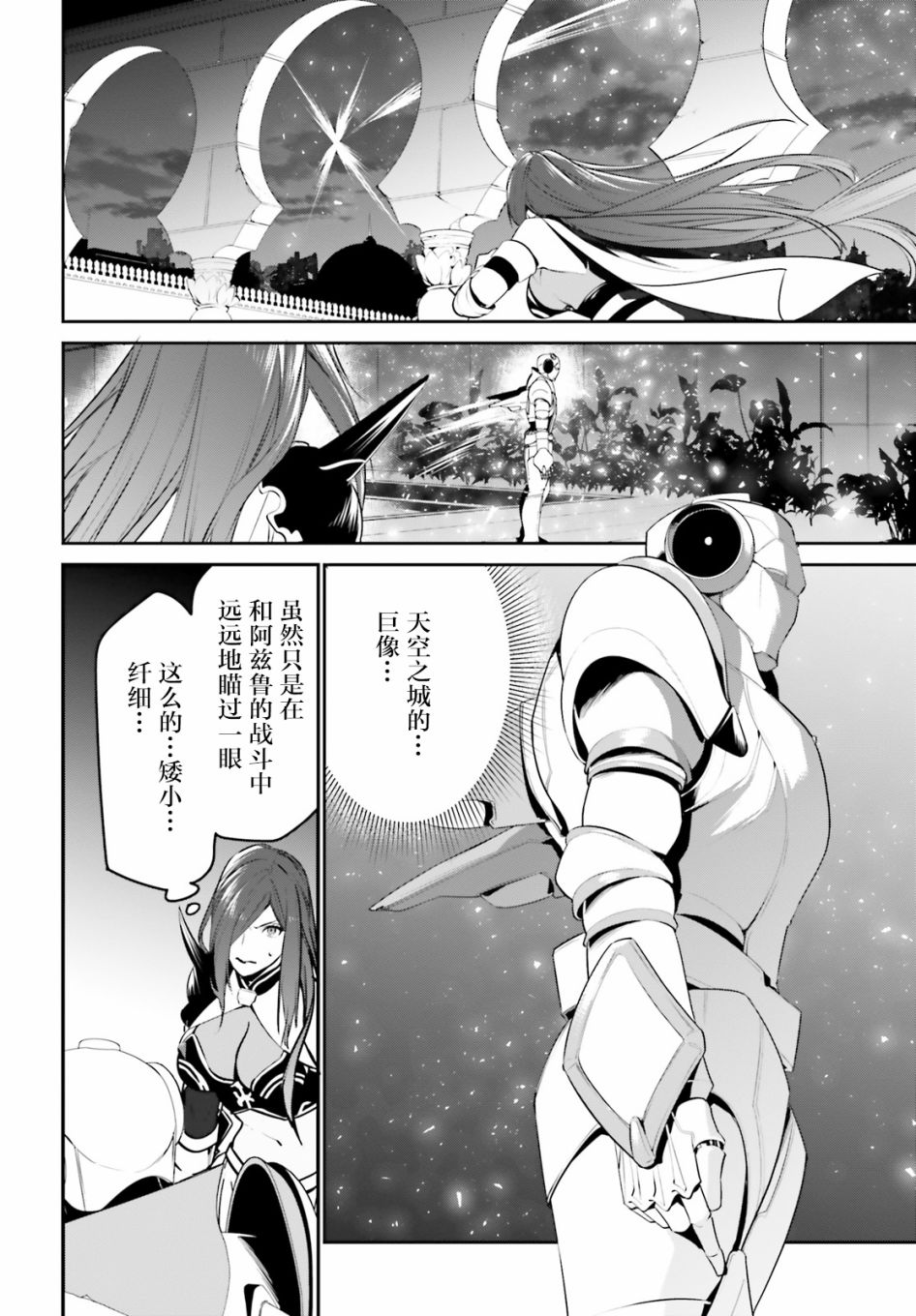 带着天空城遨游异世界韩漫全集-第15话无删减无遮挡章节图片 