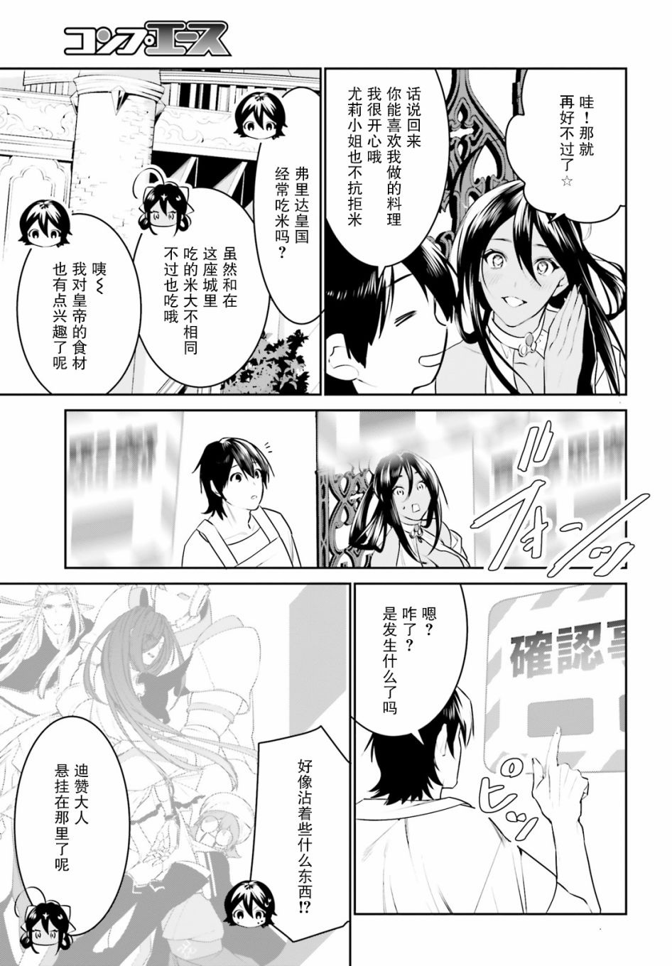 带着天空城遨游异世界韩漫全集-第15话无删减无遮挡章节图片 