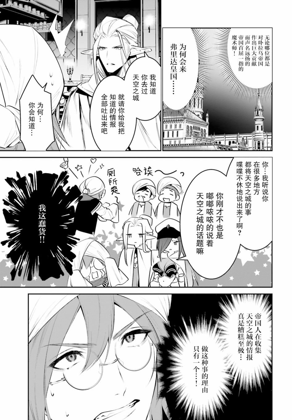 带着天空城遨游异世界韩漫全集-第15话无删减无遮挡章节图片 