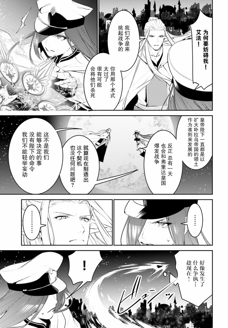 带着天空城遨游异世界韩漫全集-第15话无删减无遮挡章节图片 