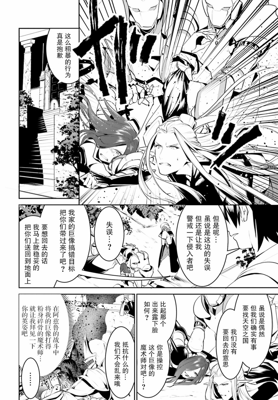 带着天空城遨游异世界韩漫全集-第16话无删减无遮挡章节图片 