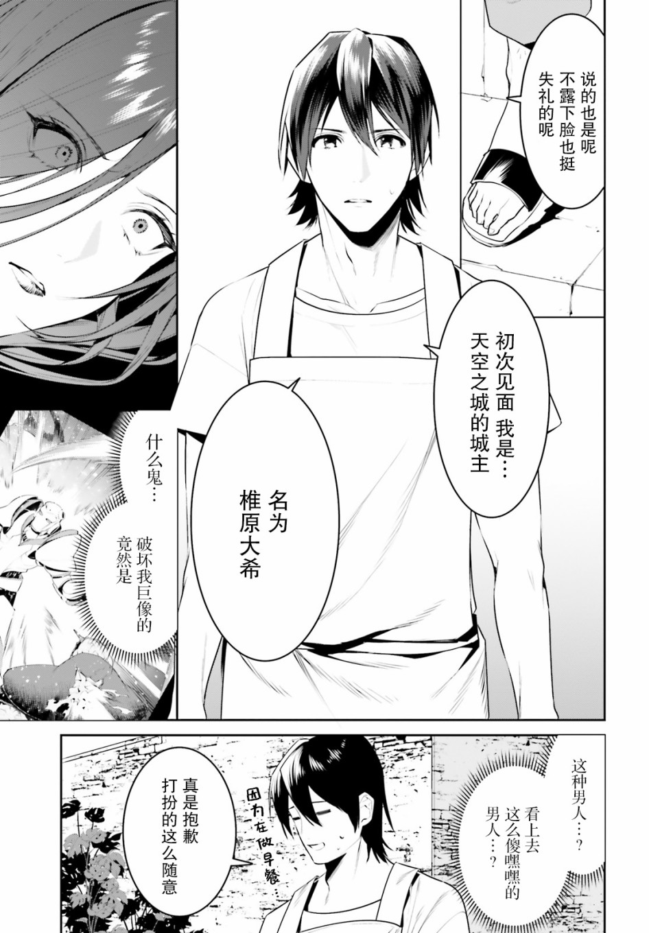 带着天空城遨游异世界韩漫全集-第16话无删减无遮挡章节图片 