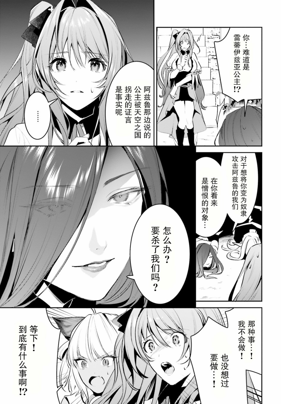 带着天空城遨游异世界韩漫全集-第16话无删减无遮挡章节图片 