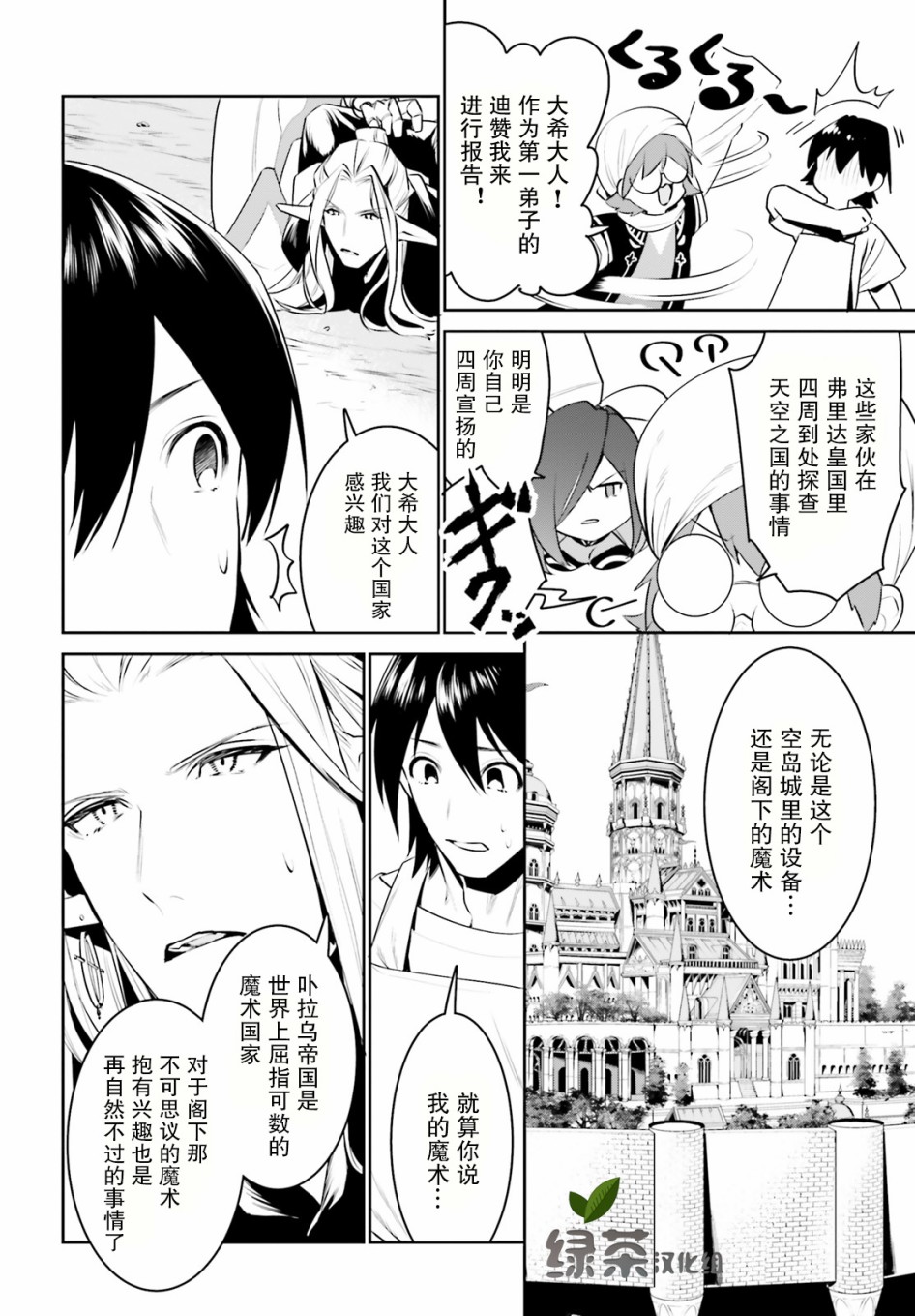 带着天空城遨游异世界韩漫全集-第16话无删减无遮挡章节图片 