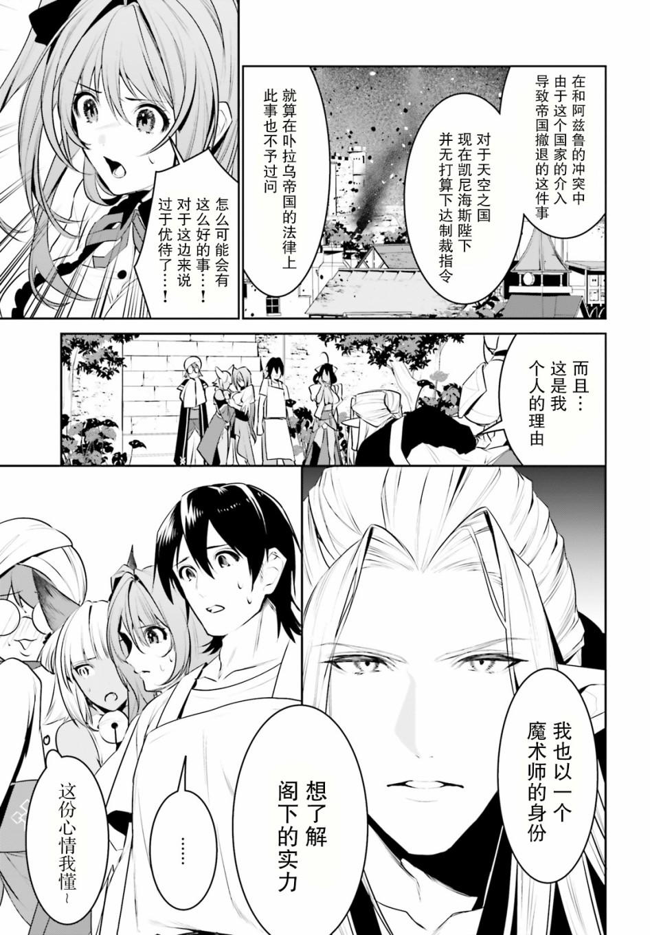 带着天空城遨游异世界韩漫全集-第16话无删减无遮挡章节图片 
