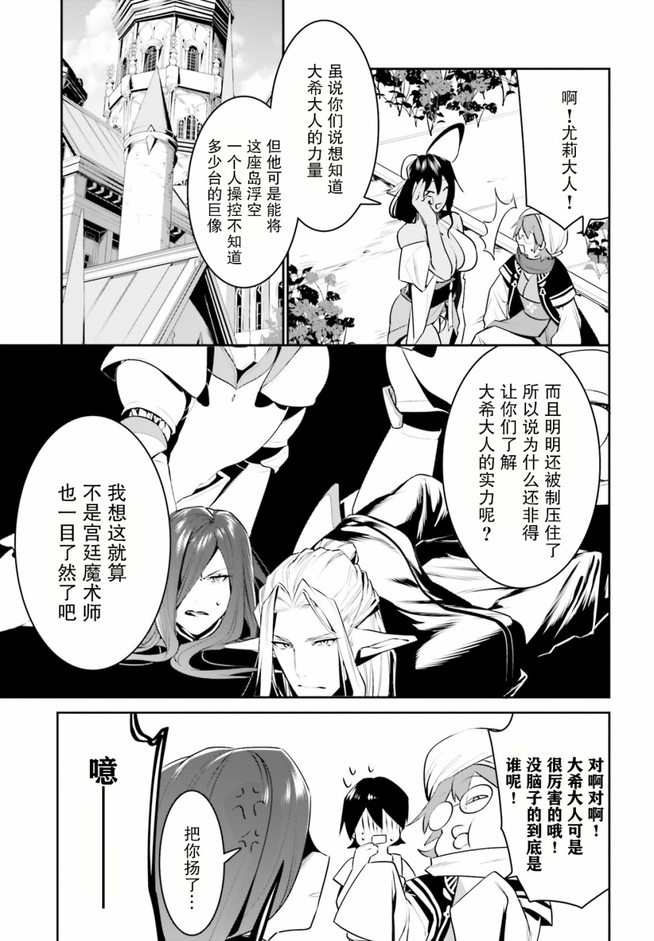 带着天空城遨游异世界韩漫全集-第16话无删减无遮挡章节图片 