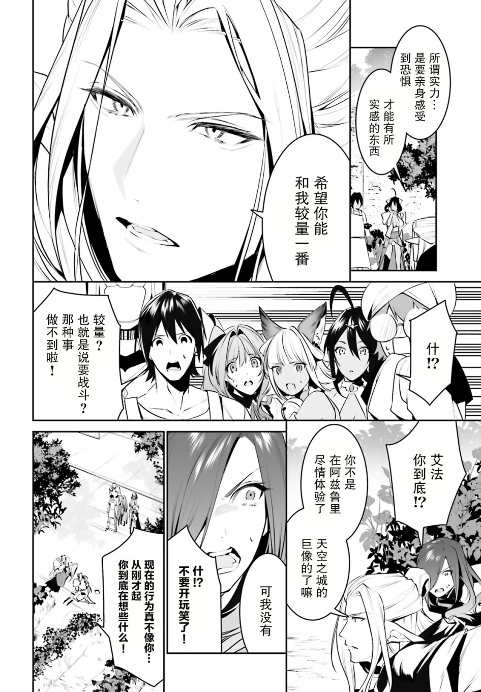 带着天空城遨游异世界韩漫全集-第16话无删减无遮挡章节图片 