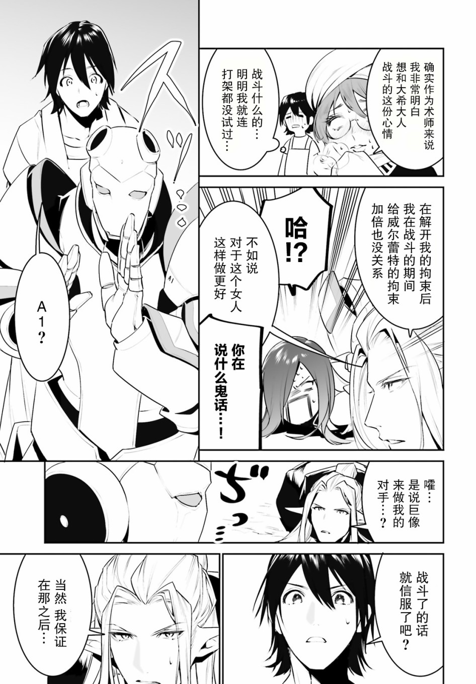 带着天空城遨游异世界韩漫全集-第16话无删减无遮挡章节图片 