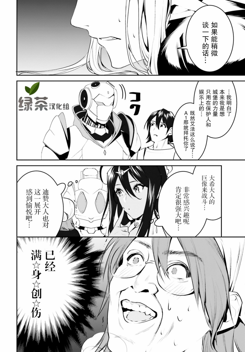 带着天空城遨游异世界韩漫全集-第16话无删减无遮挡章节图片 