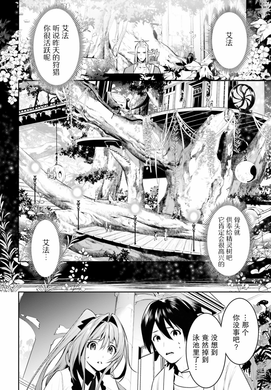 带着天空城遨游异世界韩漫全集-第16话无删减无遮挡章节图片 