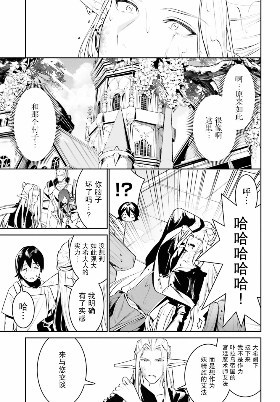 带着天空城遨游异世界韩漫全集-第16话无删减无遮挡章节图片 