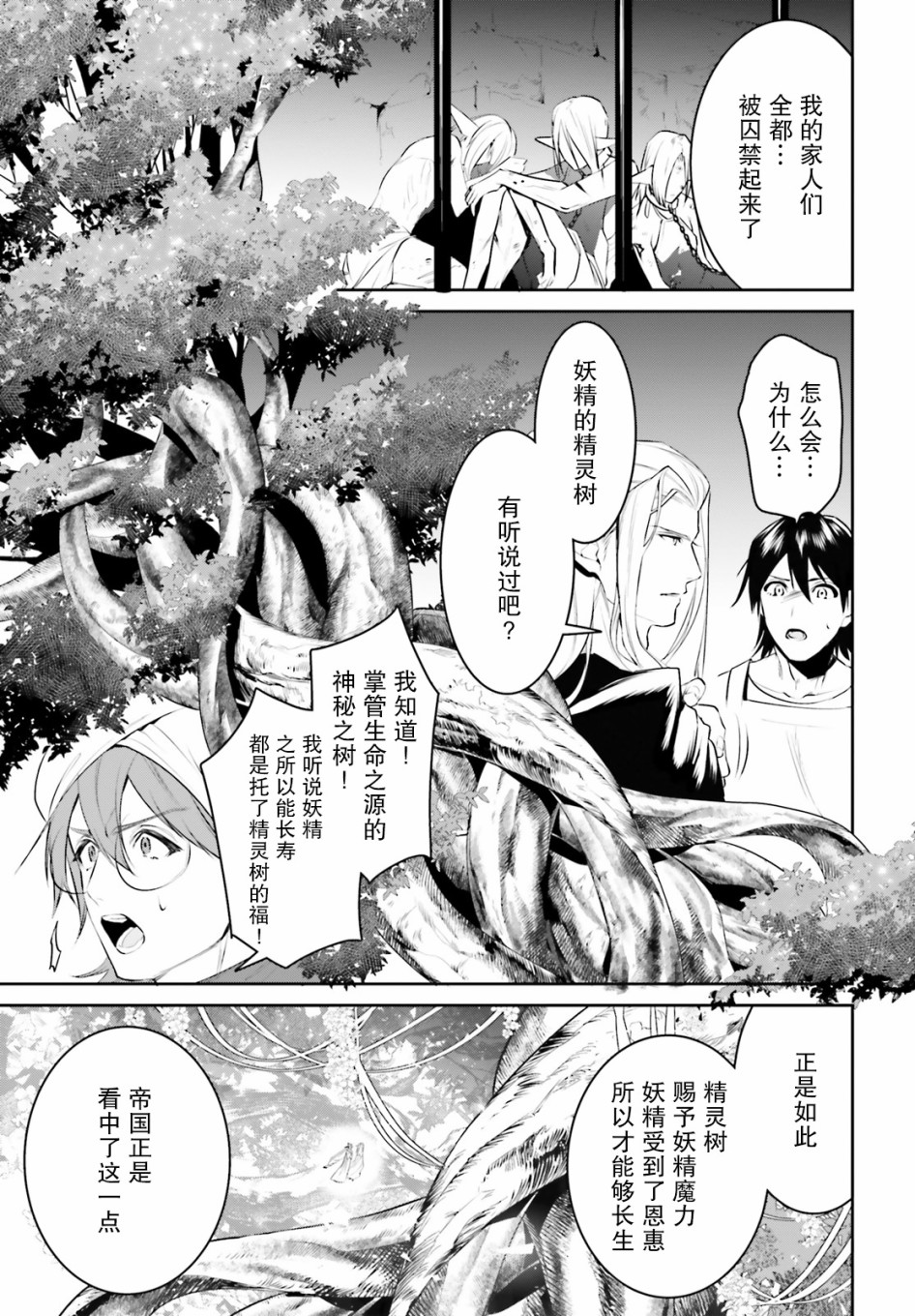 带着天空城遨游异世界韩漫全集-第16话无删减无遮挡章节图片 
