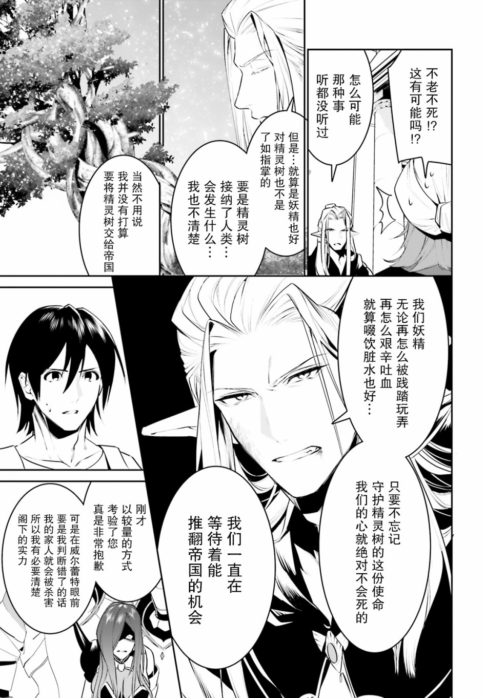 带着天空城遨游异世界韩漫全集-第16话无删减无遮挡章节图片 
