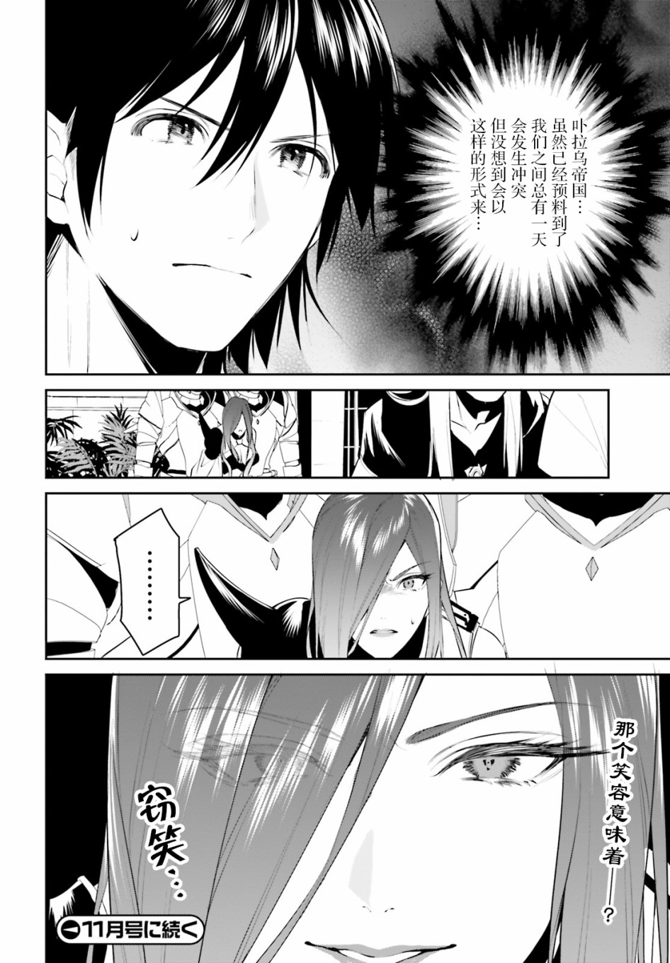 带着天空城遨游异世界韩漫全集-第16话无删减无遮挡章节图片 