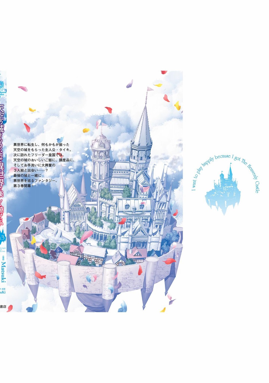 带着天空城遨游异世界韩漫全集-第16话无删减无遮挡章节图片 