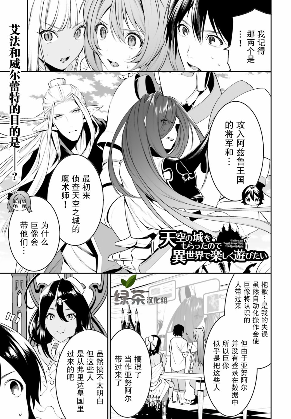 带着天空城遨游异世界韩漫全集-第16话无删减无遮挡章节图片 