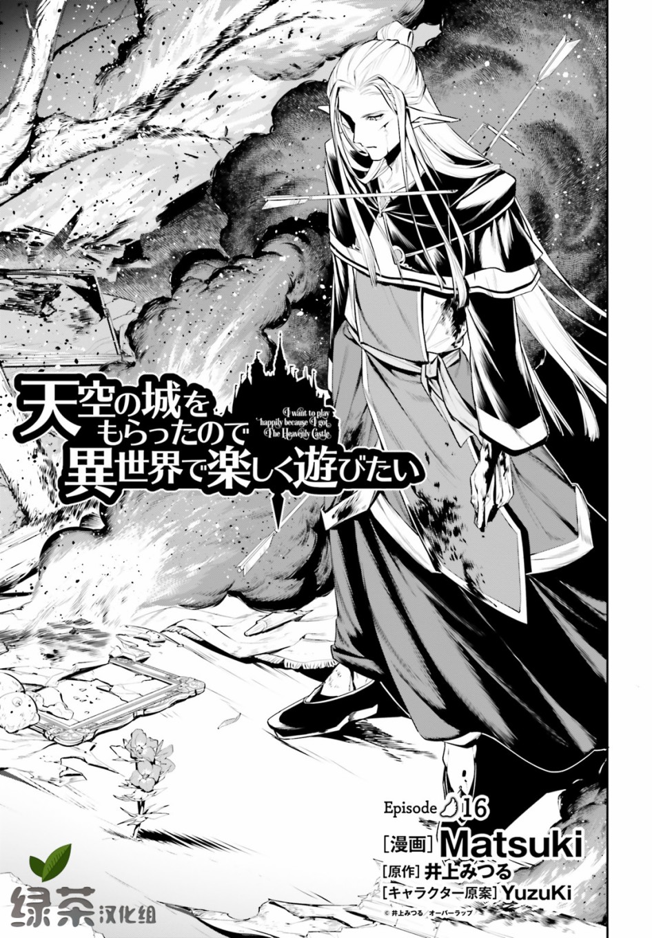 带着天空城遨游异世界韩漫全集-第16话无删减无遮挡章节图片 