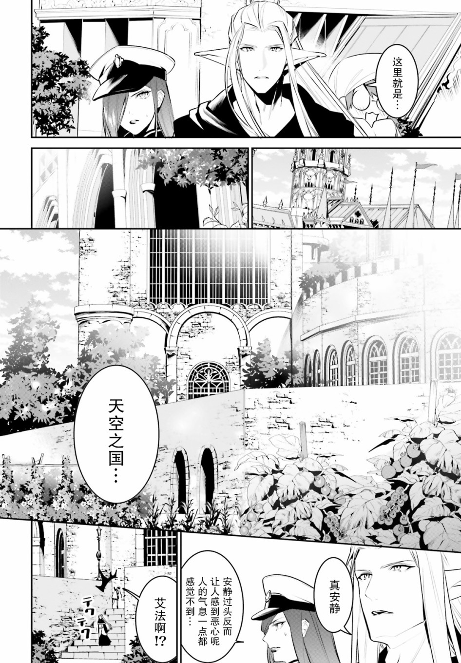 带着天空城遨游异世界韩漫全集-第16话无删减无遮挡章节图片 