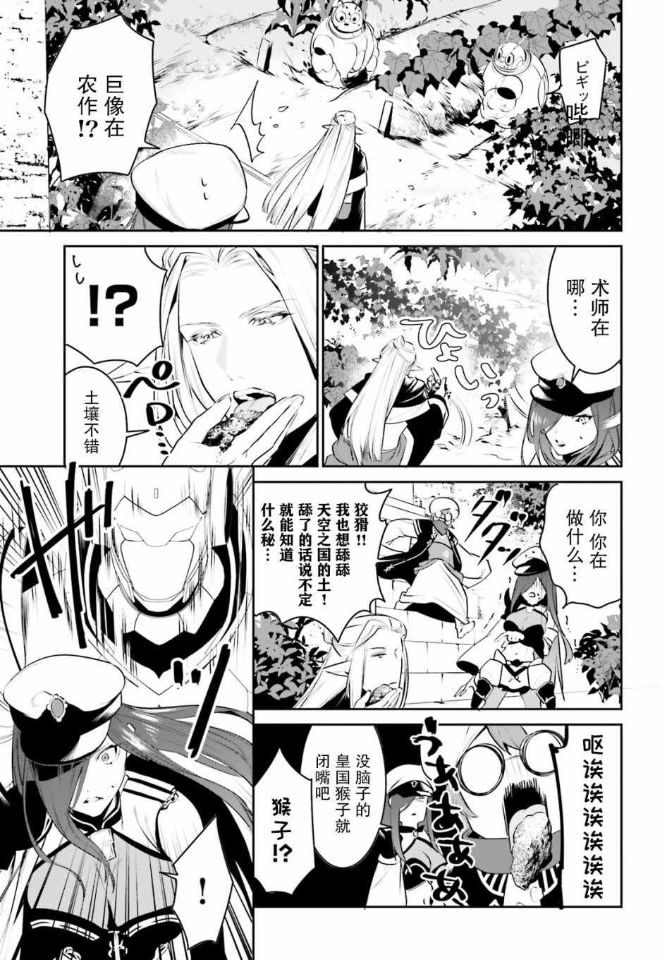 带着天空城遨游异世界韩漫全集-第16话无删减无遮挡章节图片 