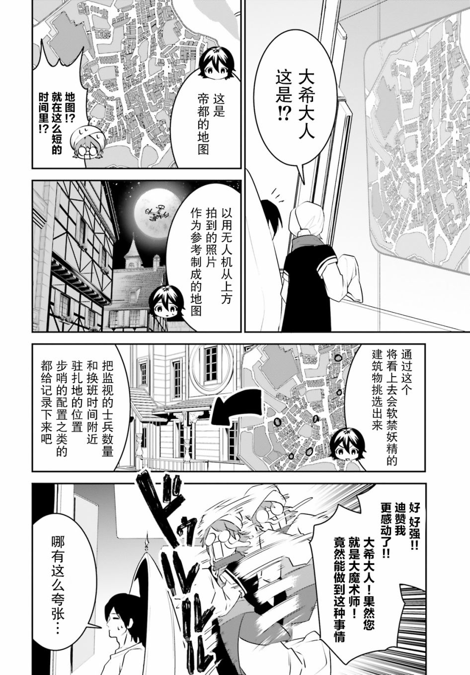 带着天空城遨游异世界韩漫全集-第17话无删减无遮挡章节图片 