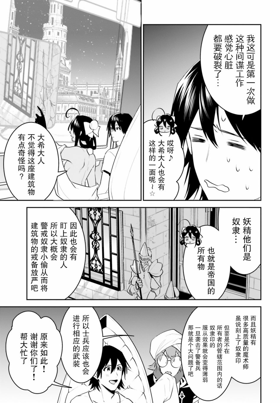 带着天空城遨游异世界韩漫全集-第17话无删减无遮挡章节图片 