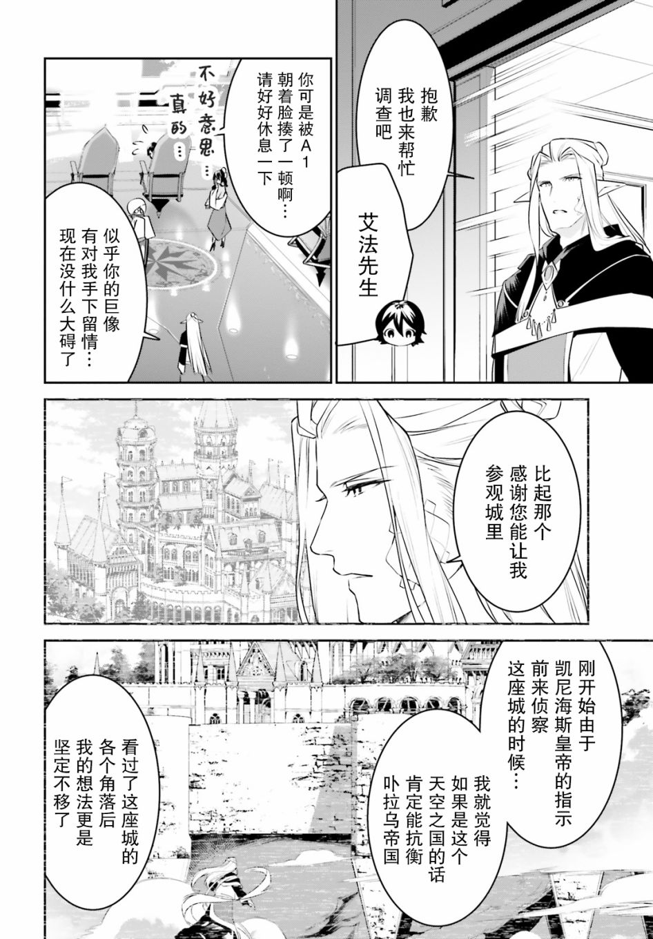 带着天空城遨游异世界韩漫全集-第17话无删减无遮挡章节图片 