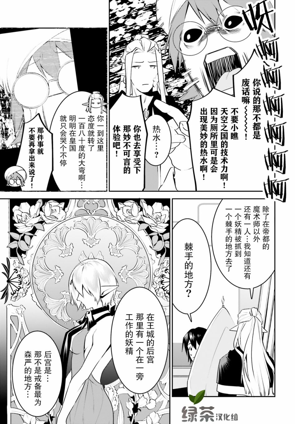 带着天空城遨游异世界韩漫全集-第17话无删减无遮挡章节图片 