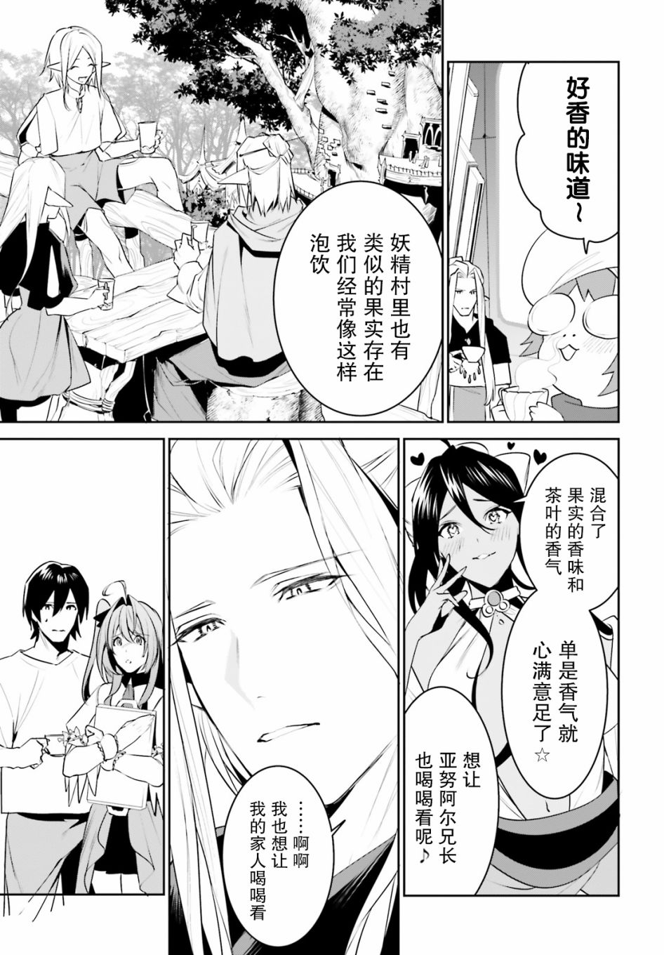 带着天空城遨游异世界韩漫全集-第17话无删减无遮挡章节图片 