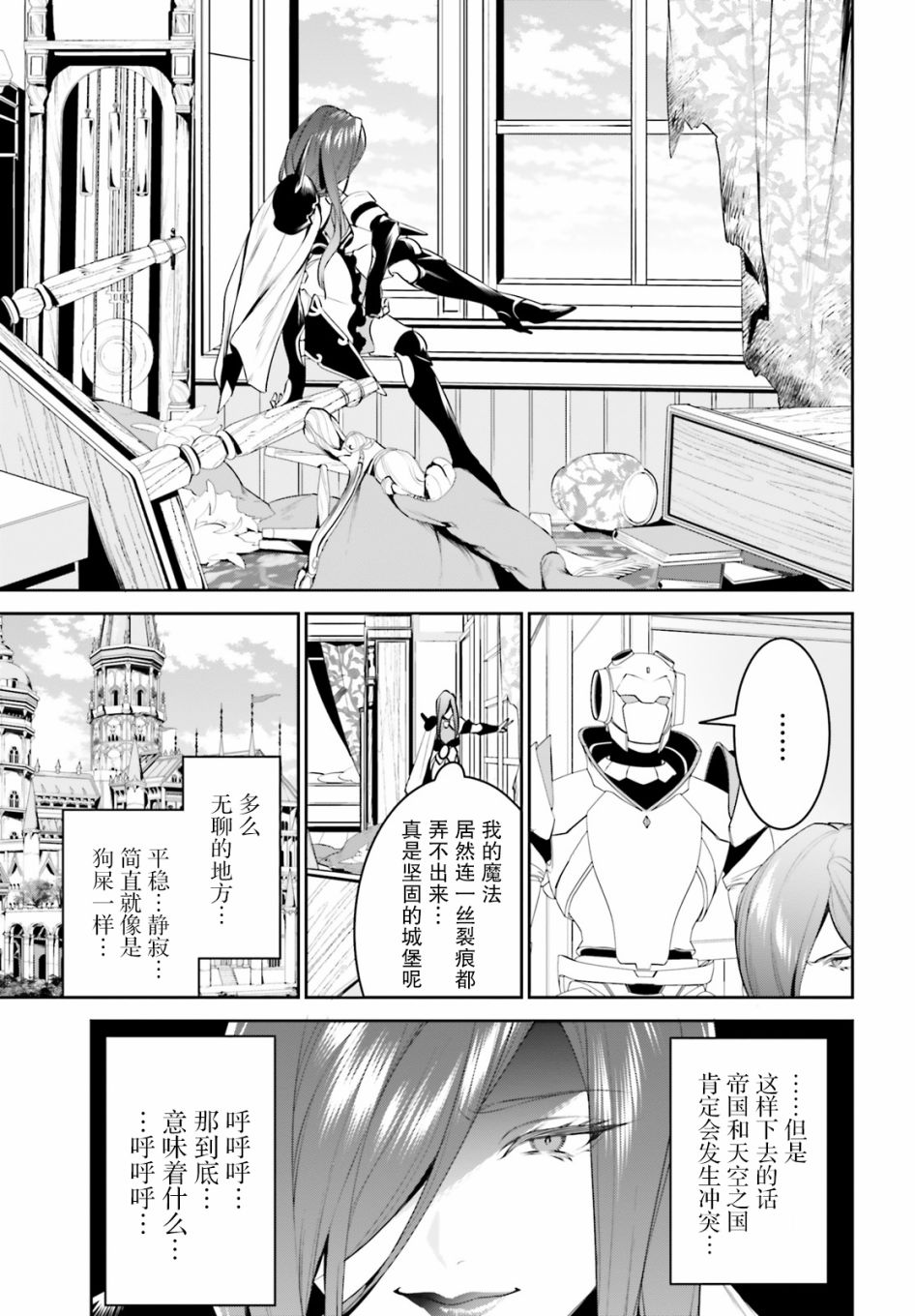 带着天空城遨游异世界韩漫全集-第17话无删减无遮挡章节图片 