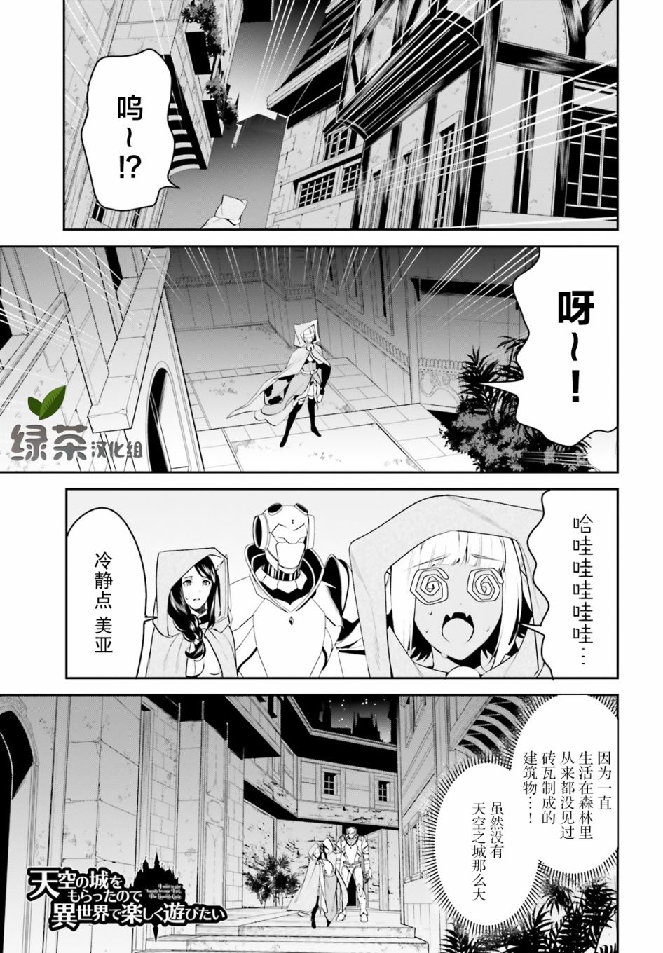 带着天空城遨游异世界韩漫全集-第17话无删减无遮挡章节图片 