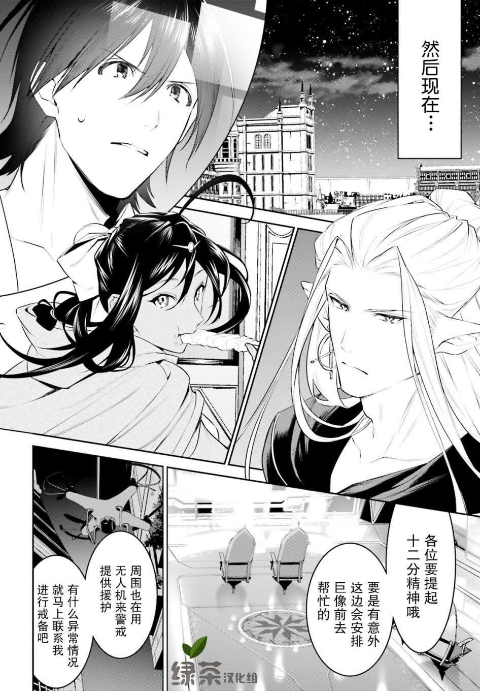 带着天空城遨游异世界韩漫全集-第17话无删减无遮挡章节图片 